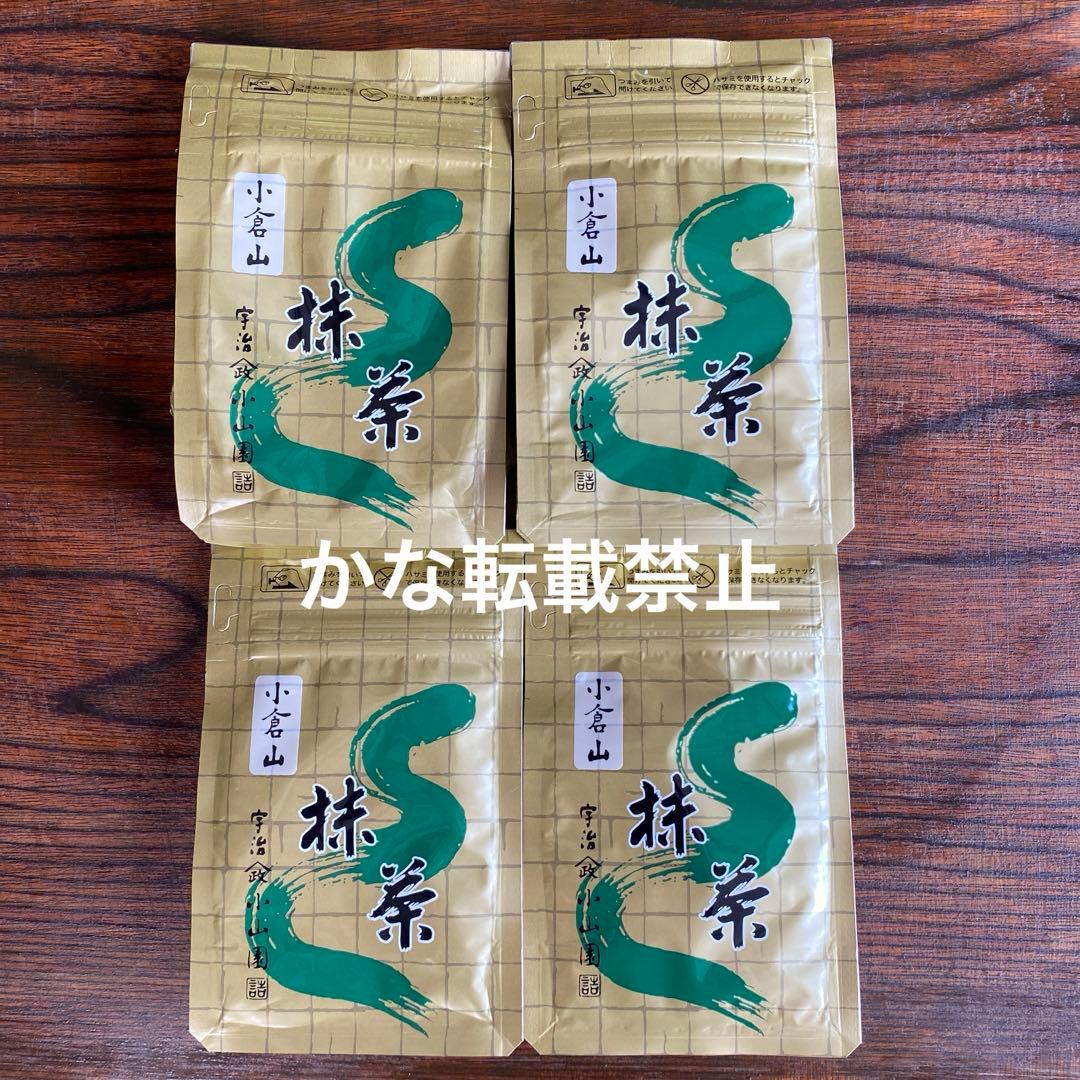 宇治 山政小山園 抹茶 小倉山 袋入 100g 4袋 小山園 ⑤