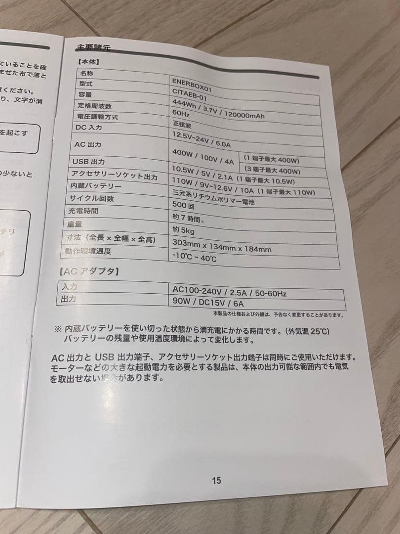 LACITA ポータブル電源 大容量 エナーボックス 美品 災害時 停電時