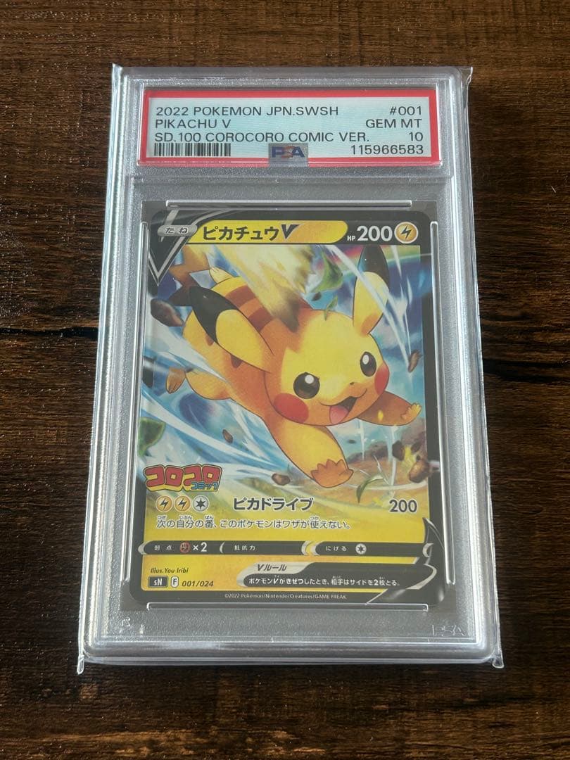 【最高評価・PSA10】ピカチュウV スタートデッキ コロコロコミック【ポケカ】