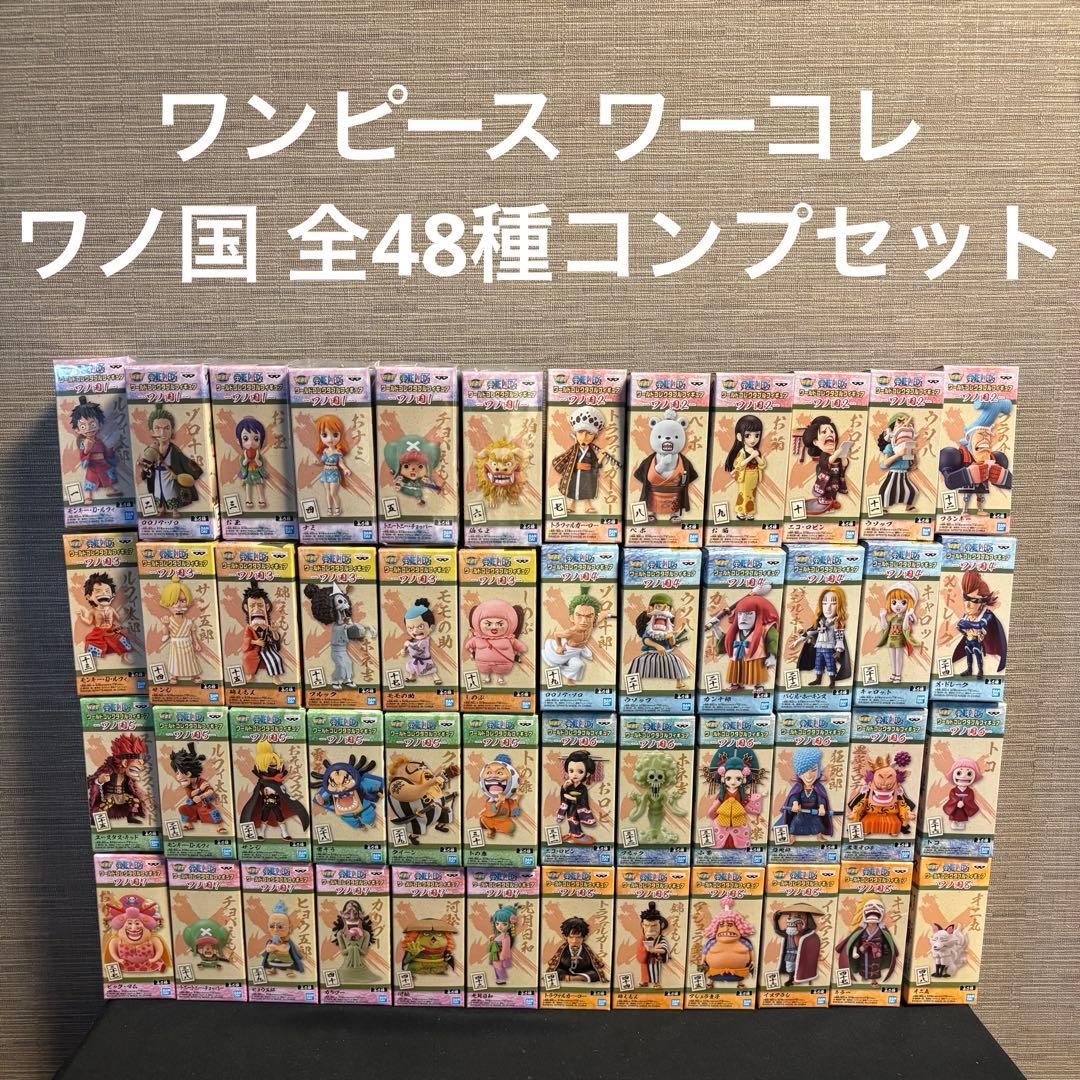 ワンピース ワーコレワノ国 全48種コンプリートセット