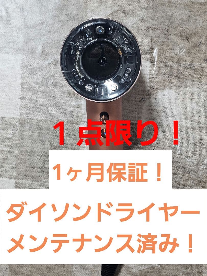 年始限定　保証　ダイソン　メンテナンス済み　dyson hd16　シャンパンロゼ