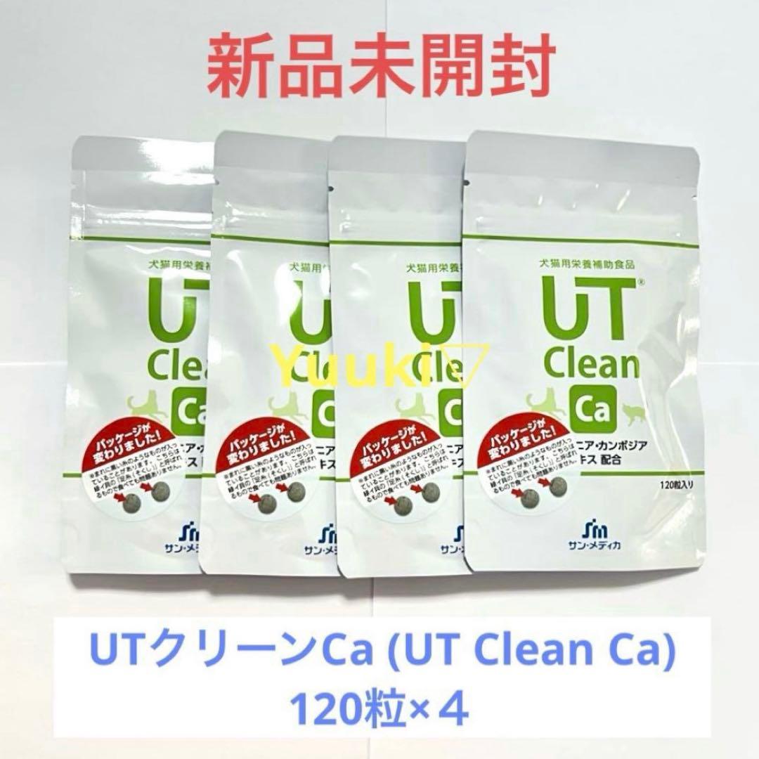 【新品未使用】UTクリーンCa (UT Clean Ca) 120粒×４