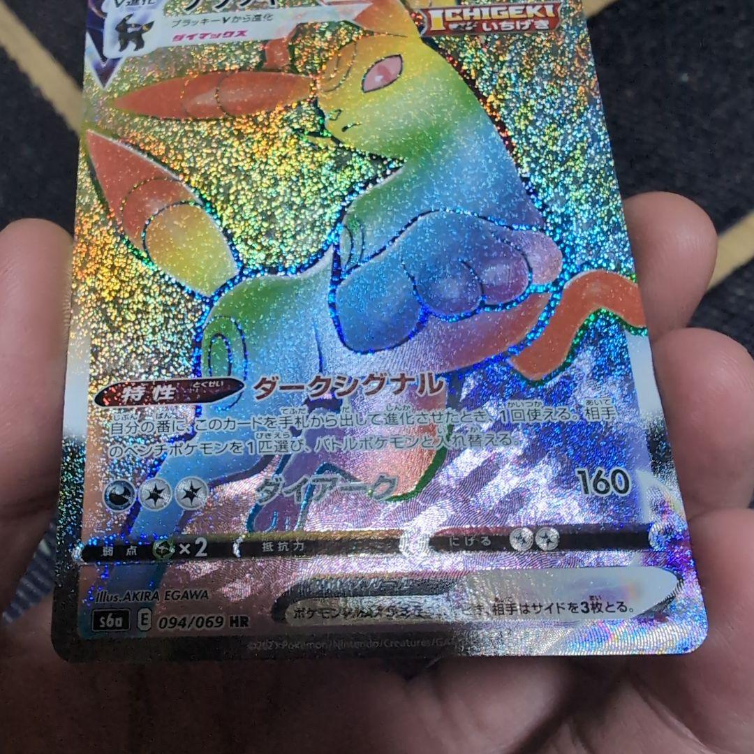 【ポケモンカード】ブラッキーVMAX HR