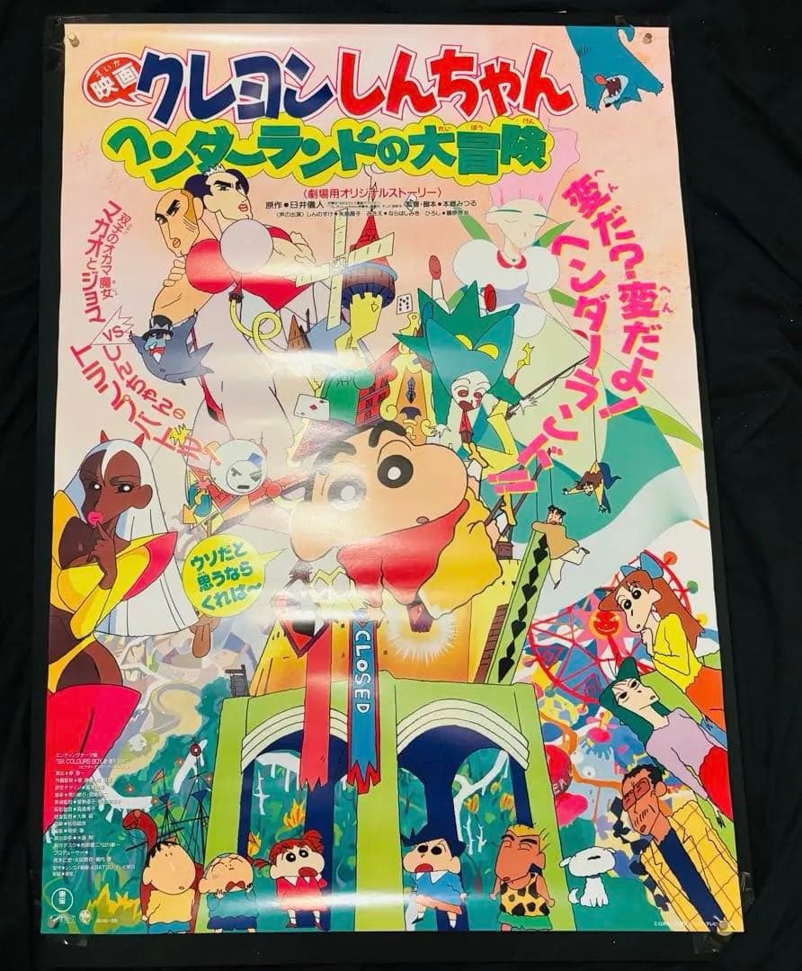 クレヨンしんちゃん ヘンダーランドの大冒険 ポスター　2枚セット B2サイズ