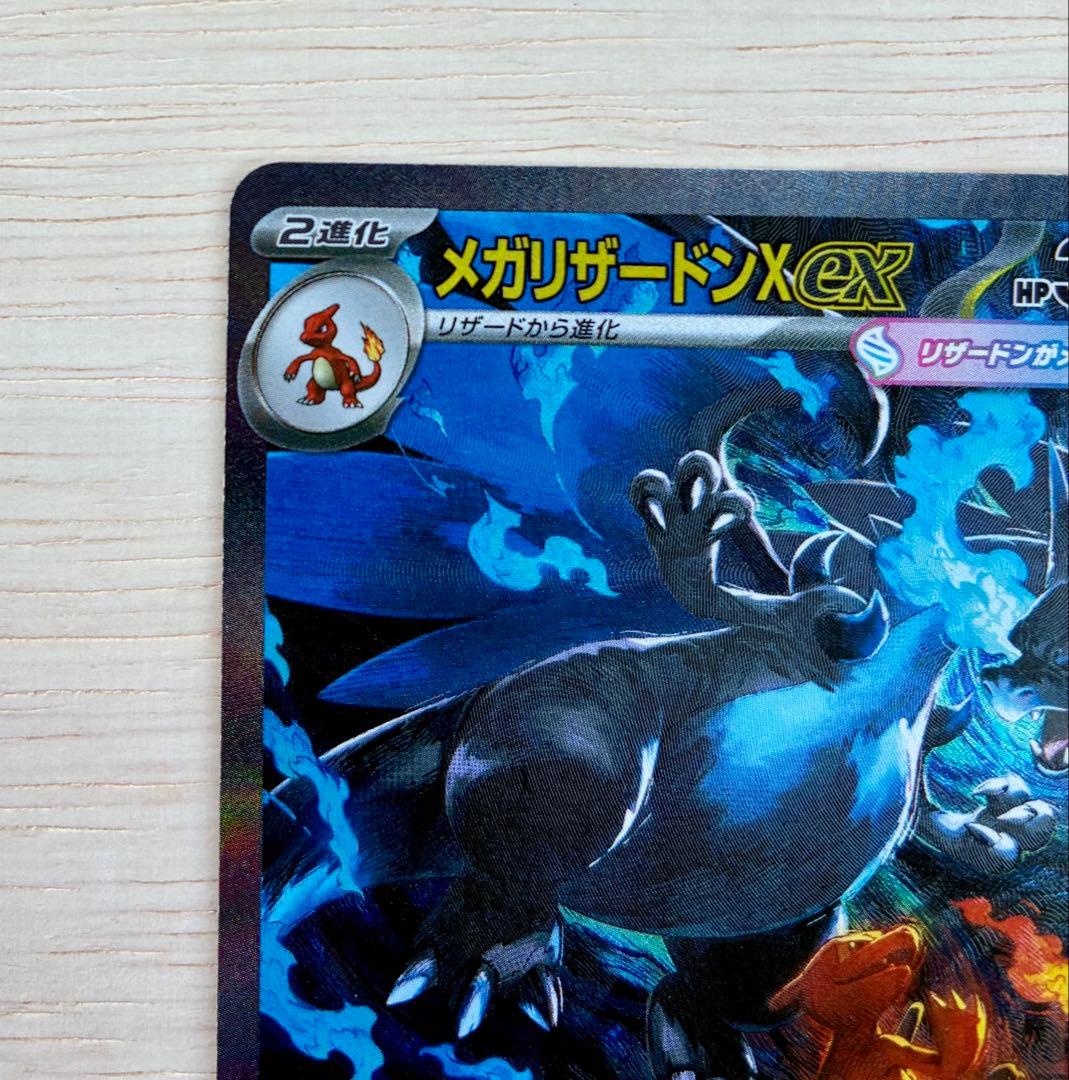 メガリザードンX　sar インフェルノX ポケモンカード