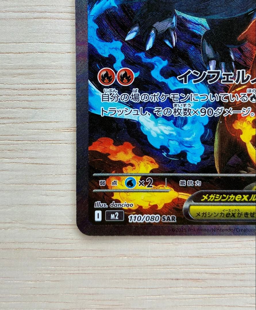 メガリザードンX　sar インフェルノX ポケモンカード
