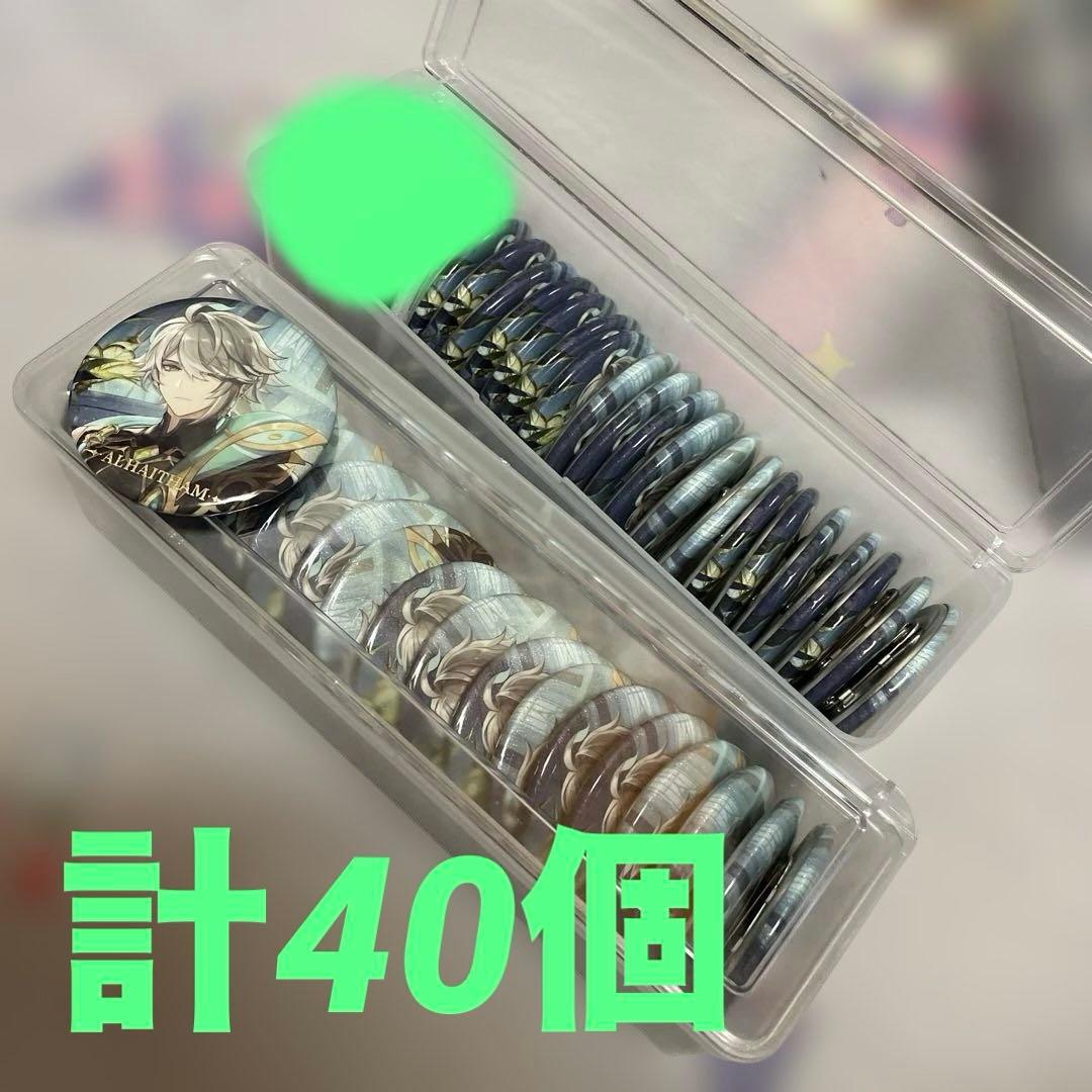 アルハイゼン 公式缶バッジ 計40個