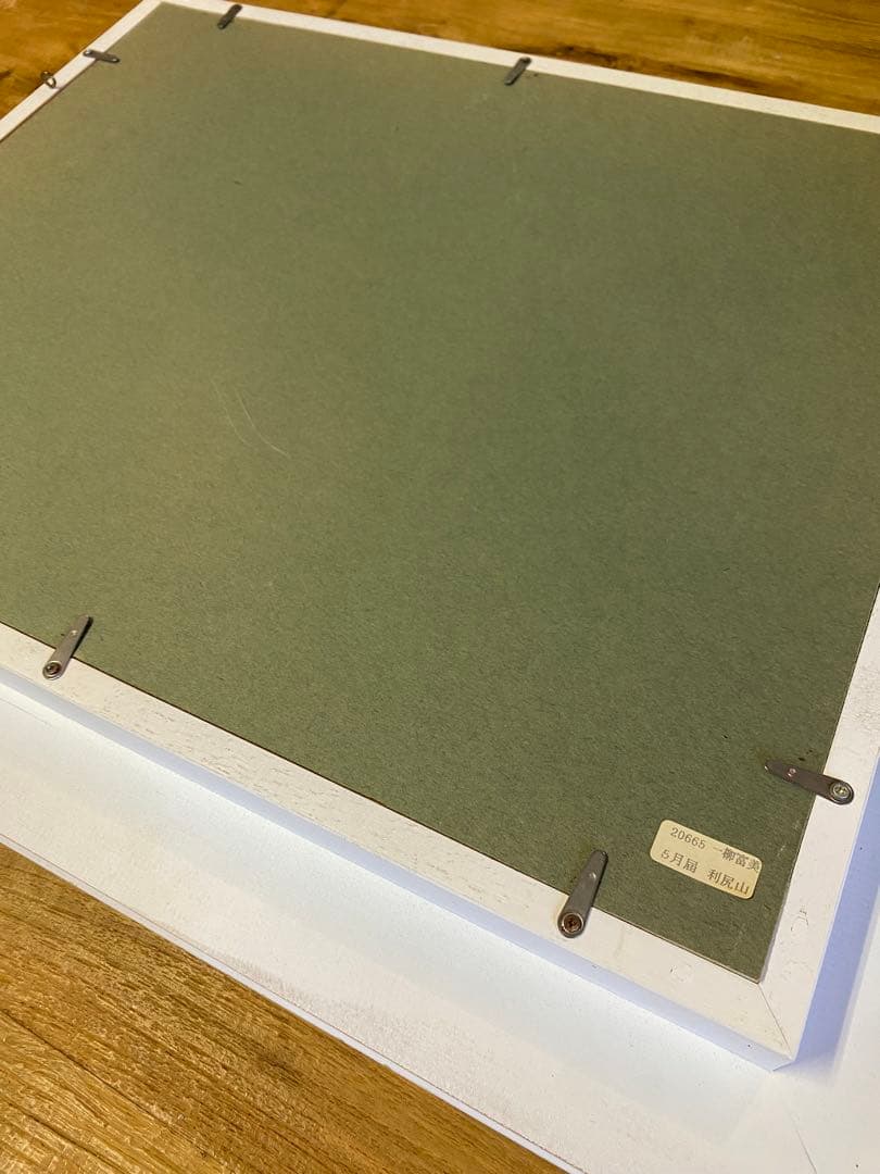 一柳富美　利尻山　油絵　額入り　白額縁　風景画