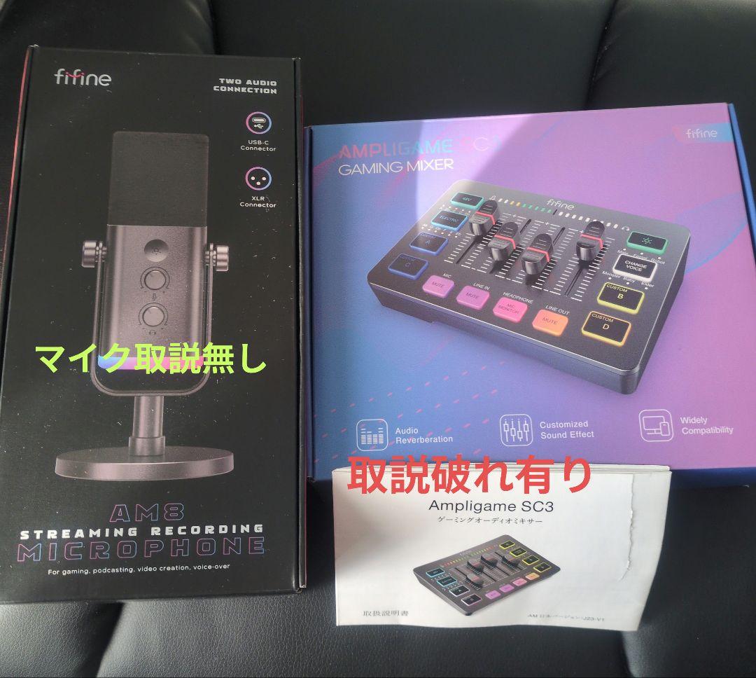 fifine AM8 マイク + SC3 オーディオミキサー　配信セット