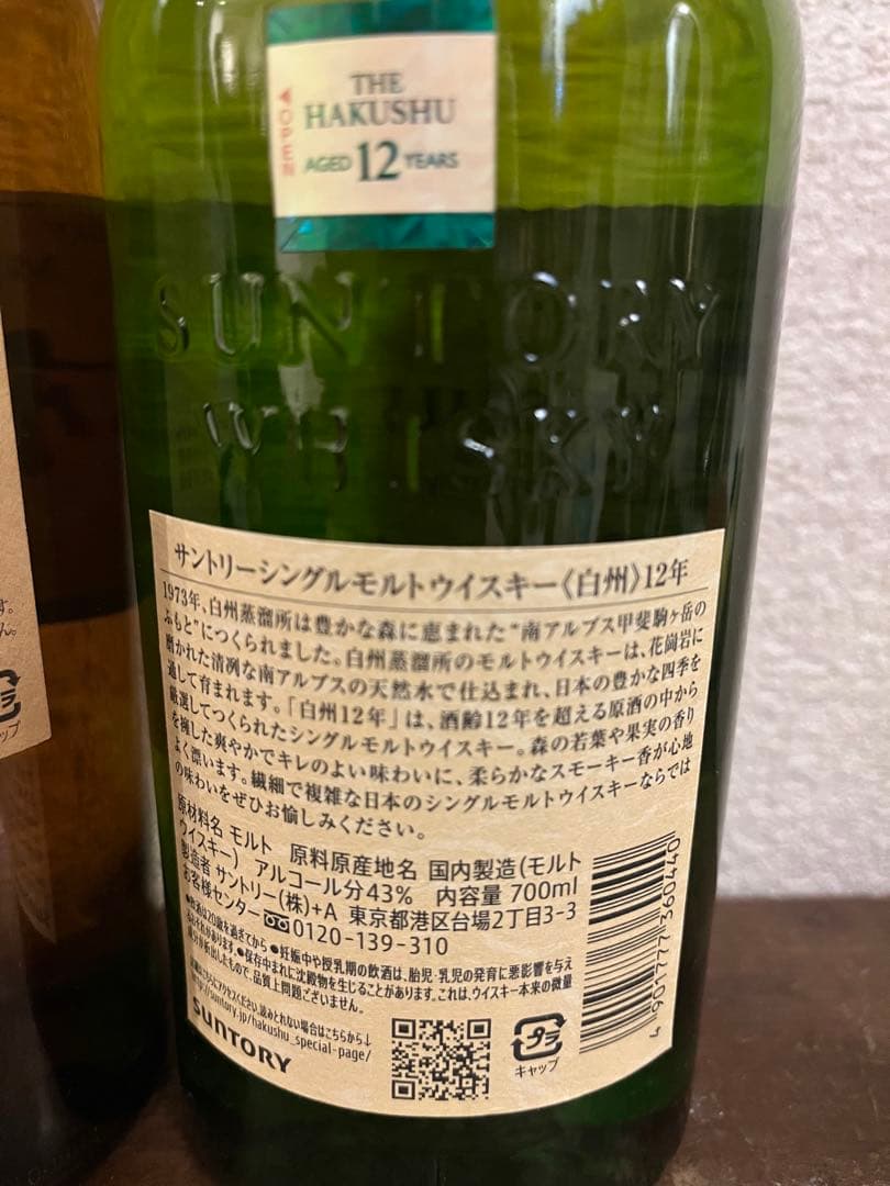 余市10年 & 白州12年 シングルモルトウイスキーセット