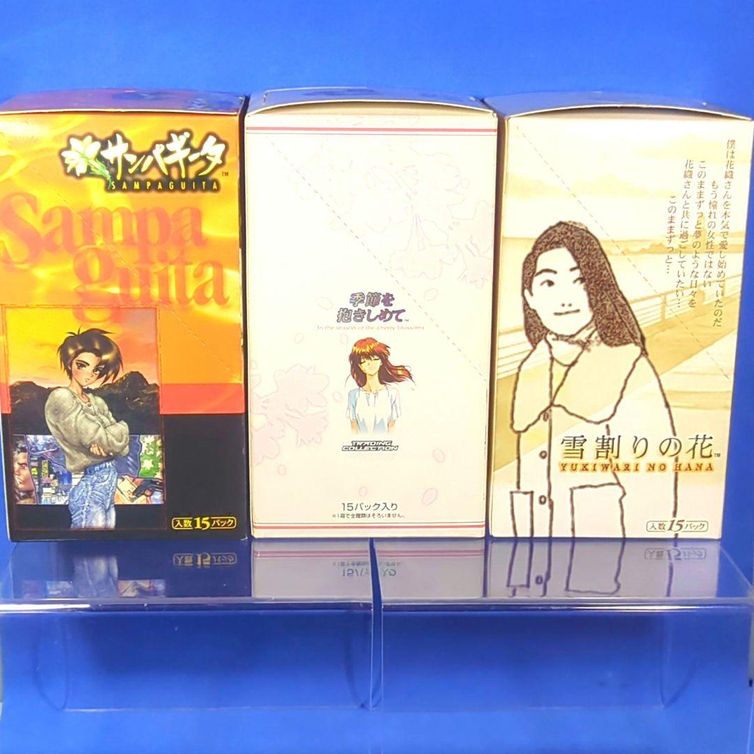 絶版　やるドラシリーズ３種　季節を抱きしめて　サンパギータ　雪割りの花　未開封