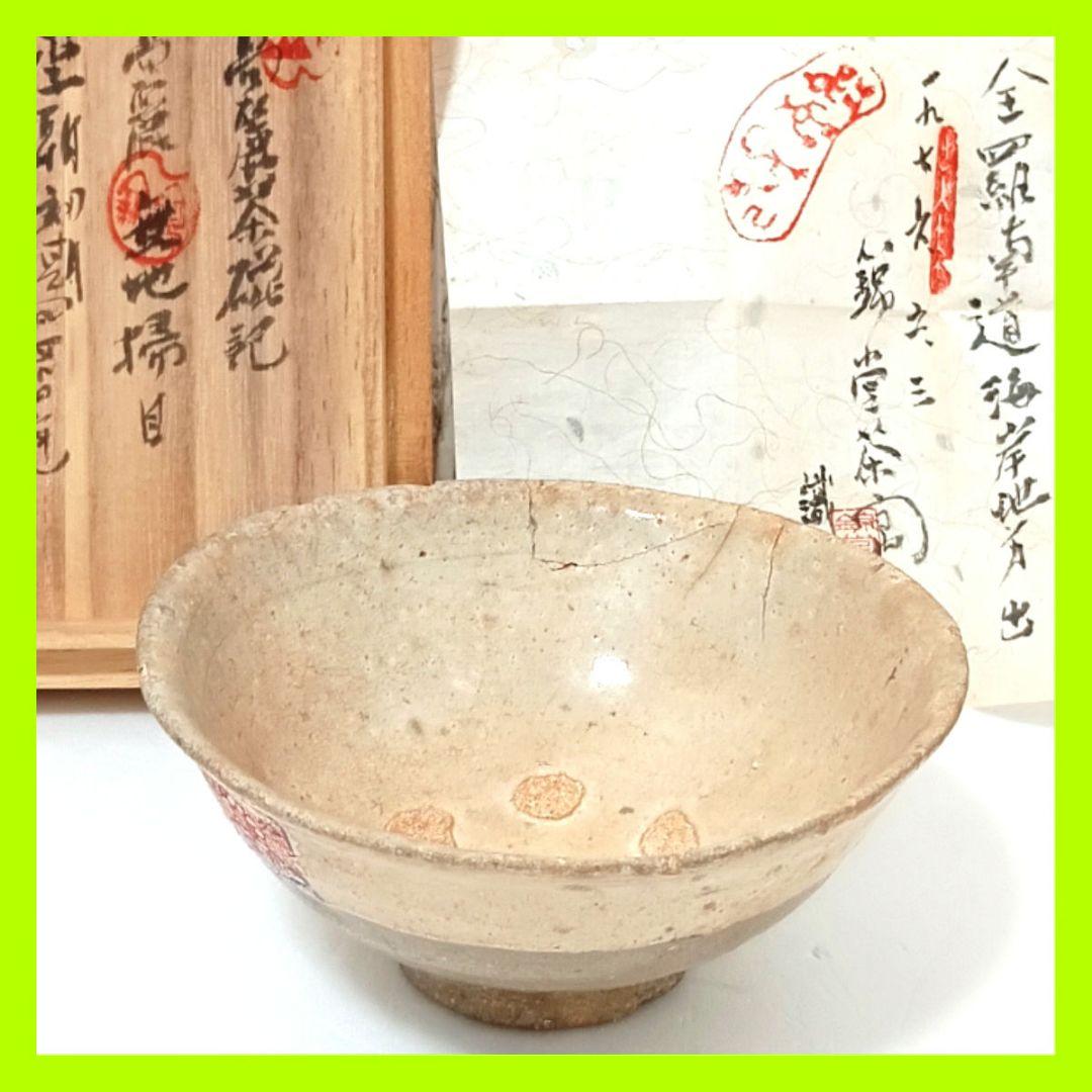 高麗 無地掃目茶碗 李王朝初期 　約450年前頃 西暦1574年頃　韓国工芸