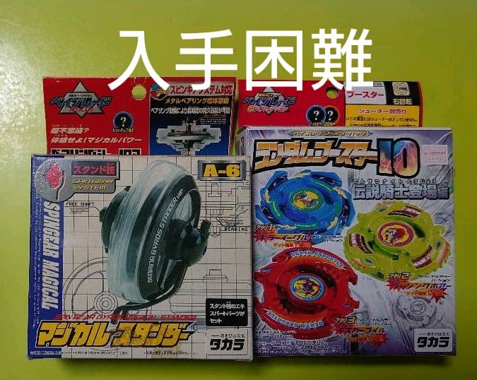 ベイブレード   まとめ売り  未組立