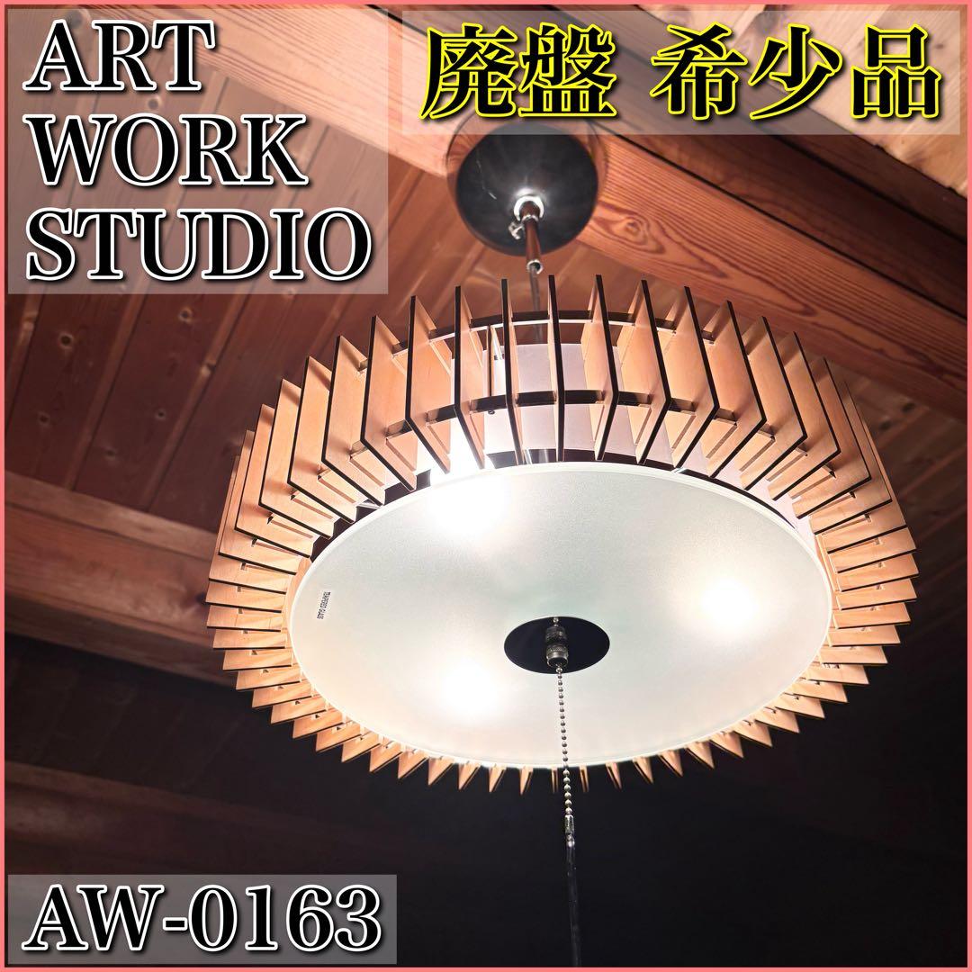 ART WORK STUDIO アートワークスタジオ シャンデリア ペンダント