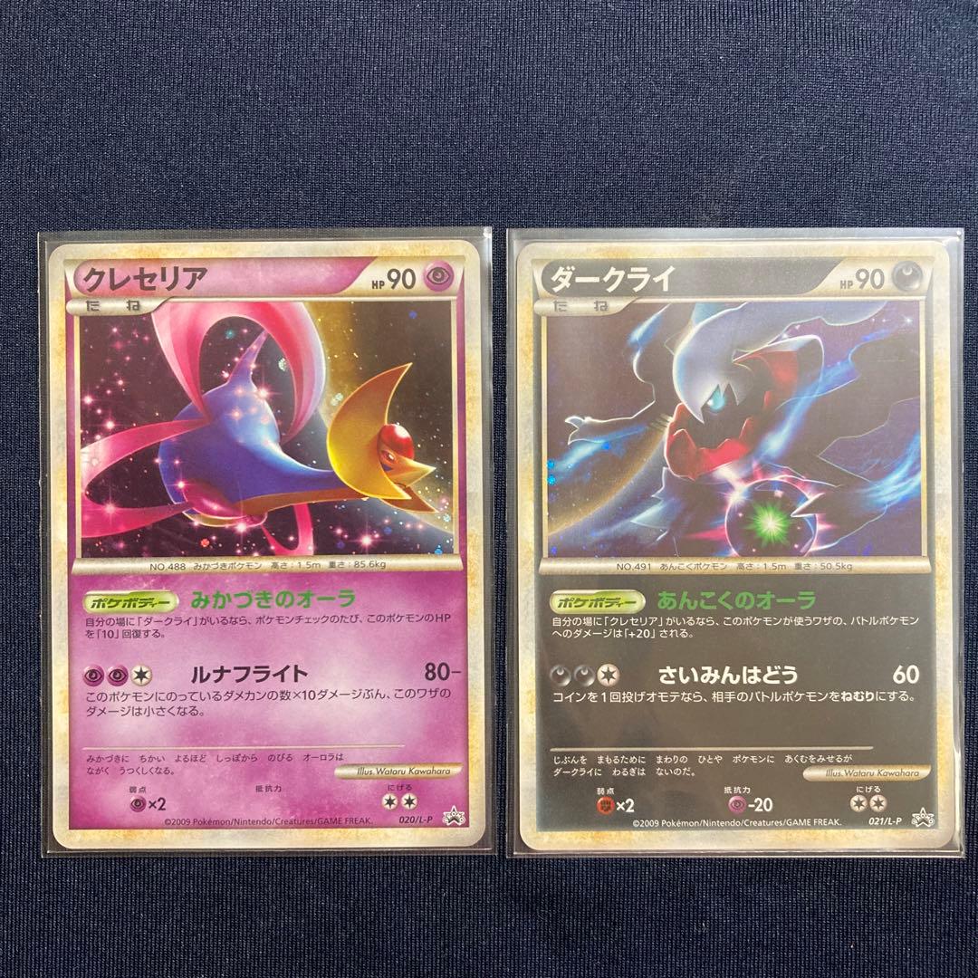 ポケモンカード　クレセリア　ダークライ　プロモ