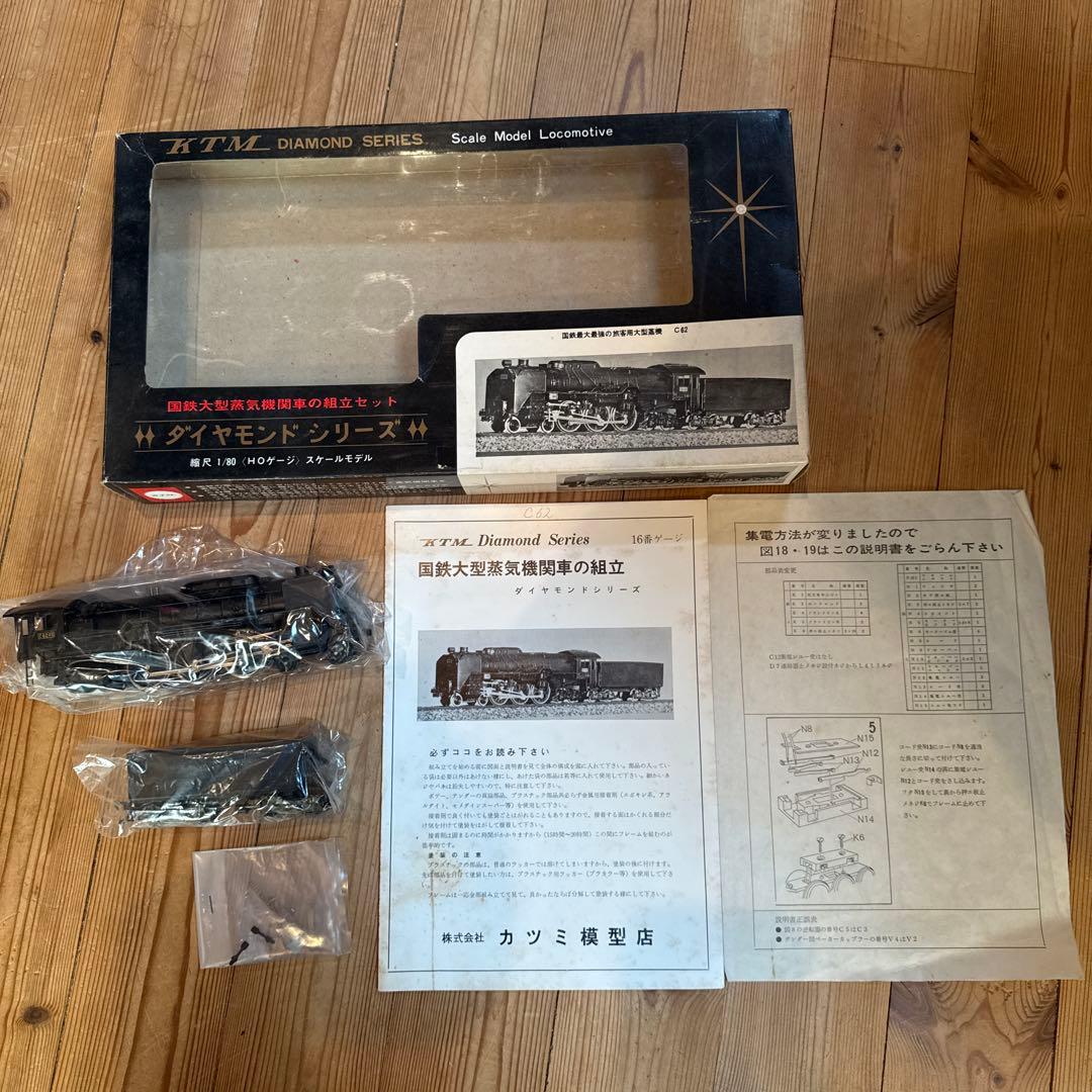 KTM カツミ　ダイヤモンドシリーズ 国鉄 C62形 蒸気機関車　真鍮製