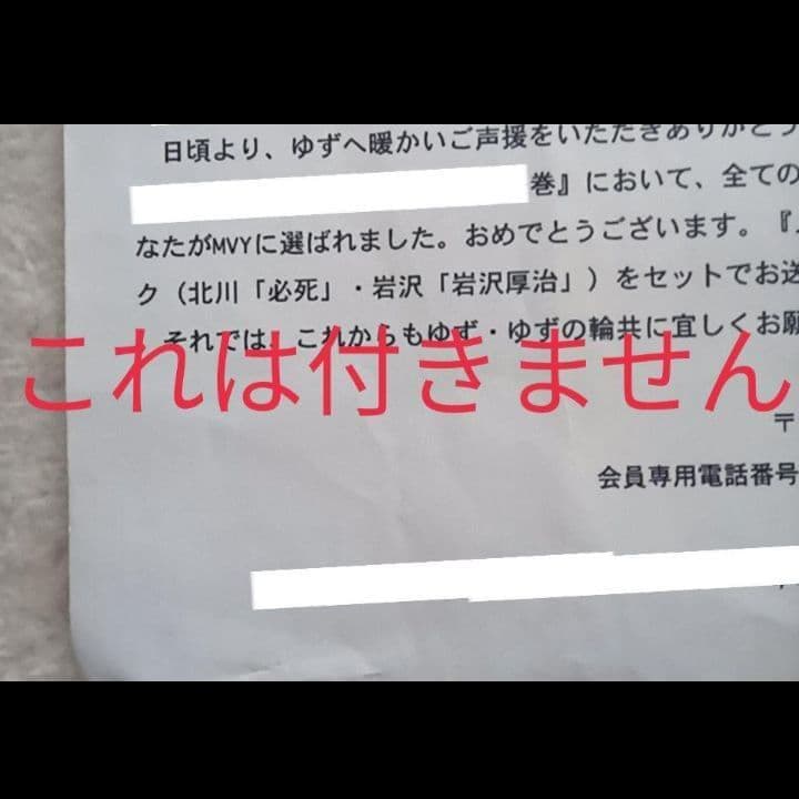 ゆず北川悠仁　サイン入りカプセル　ピック