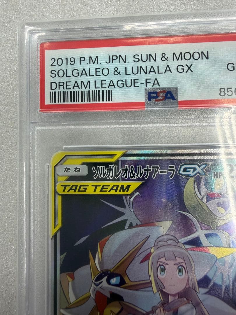 〔PSA10〕ソルガレオ＆ルナアーラGX(SA)【SR】{063/049}