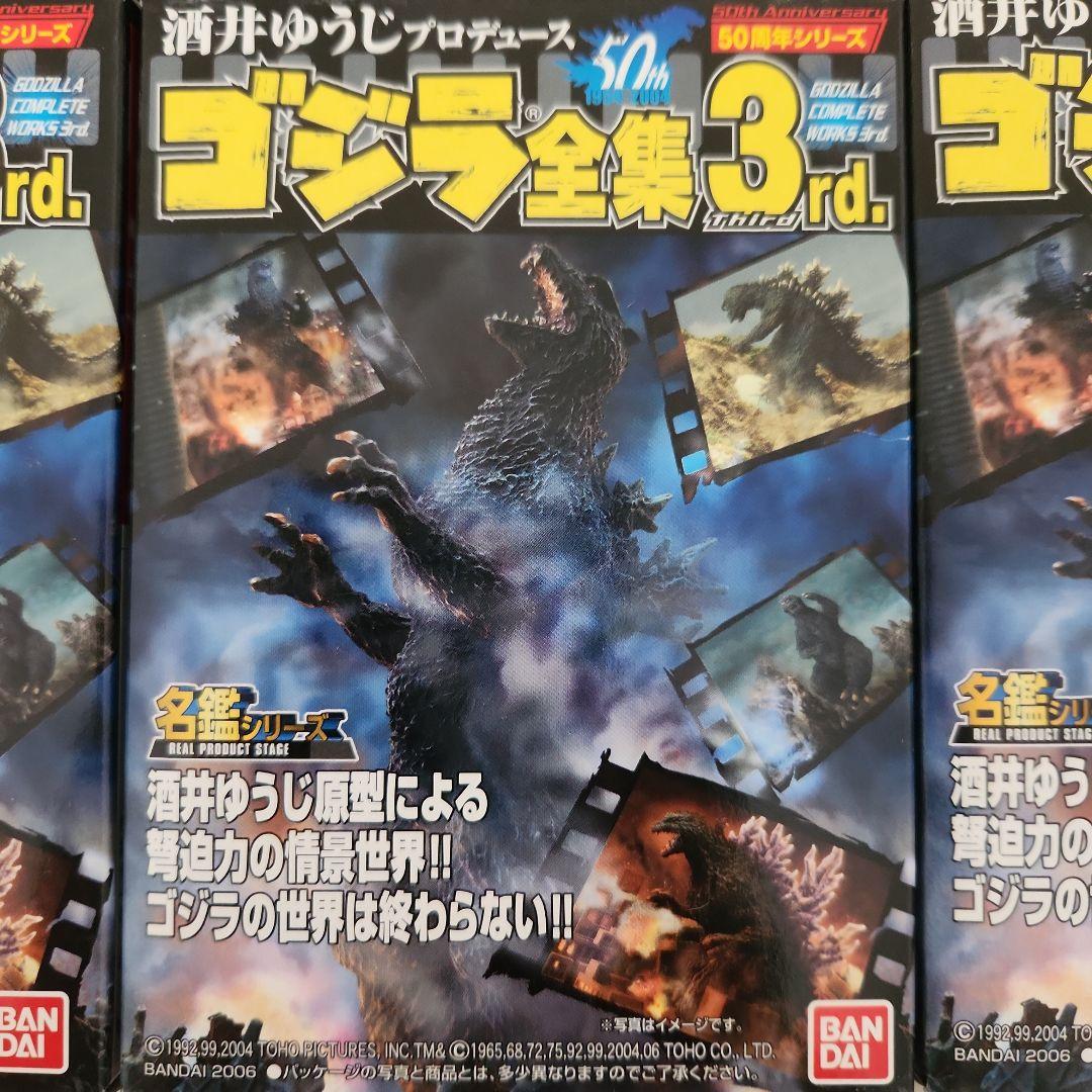 【プレミア✨】酒井ゆうじプロデュース　ゴジラ全集3rd　フルコンプセット