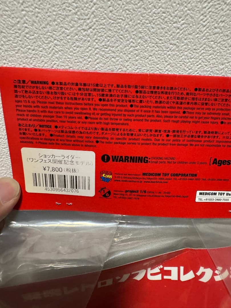 東映レトロソフビコレクション 仮面ライダー ショッカーライダーNo.2