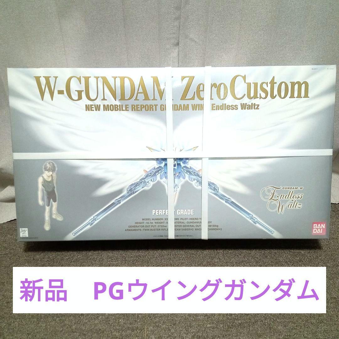 PG 1/60 Endless Waltz ウイングガンダム ゼロカスタム　新品
