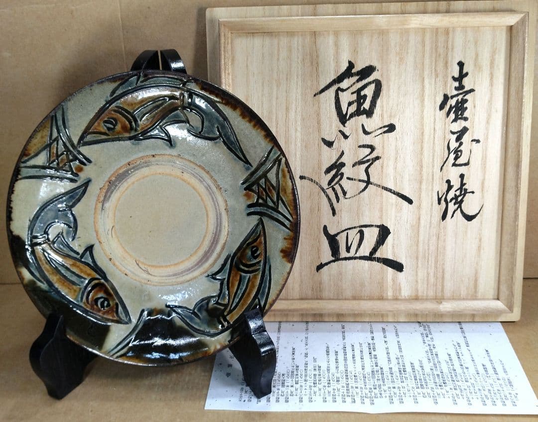 【本物保証】金城次郎 壷屋焼 魚紋皿 共箱 栞 人間国宝 壺屋焼 希少作品