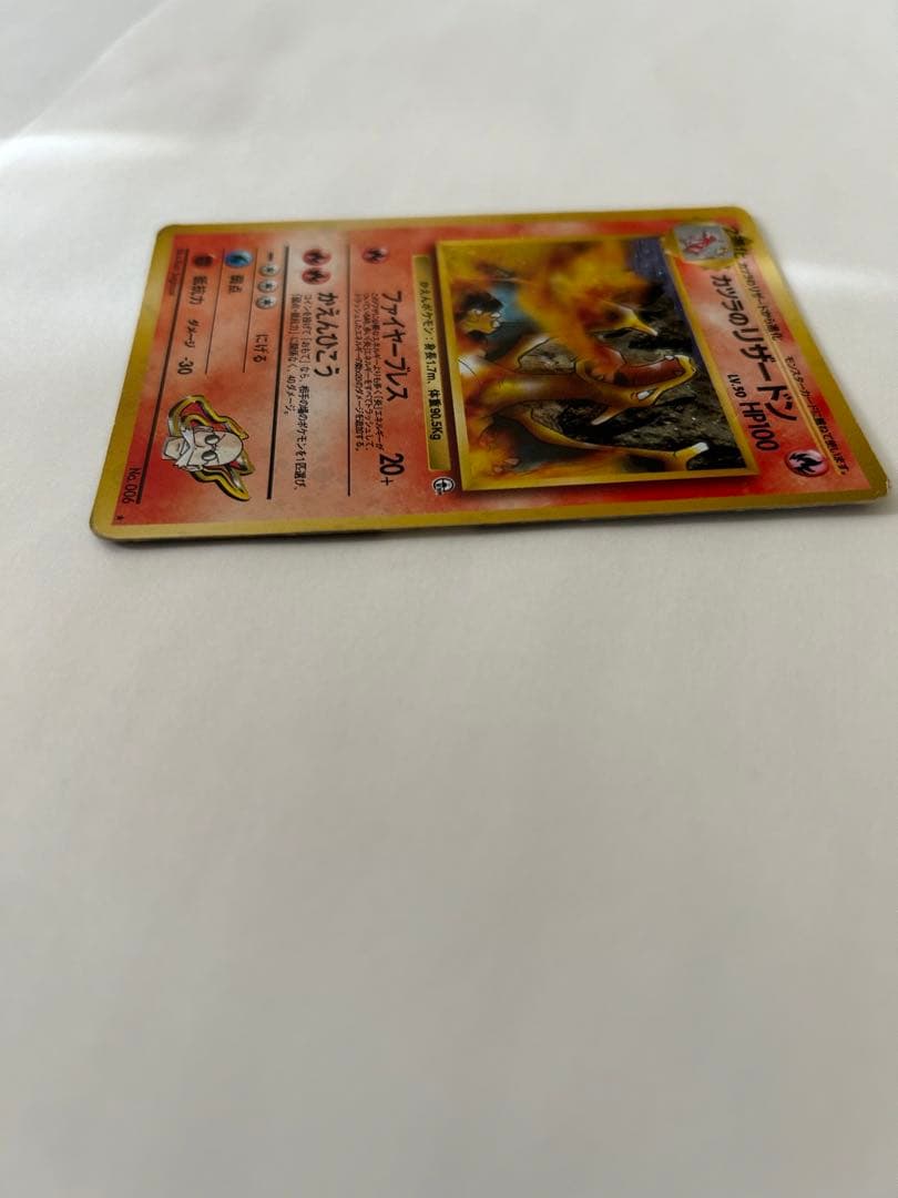 【旧裏】カツラのリザードン ジム拡張第2弾【ポケカ】