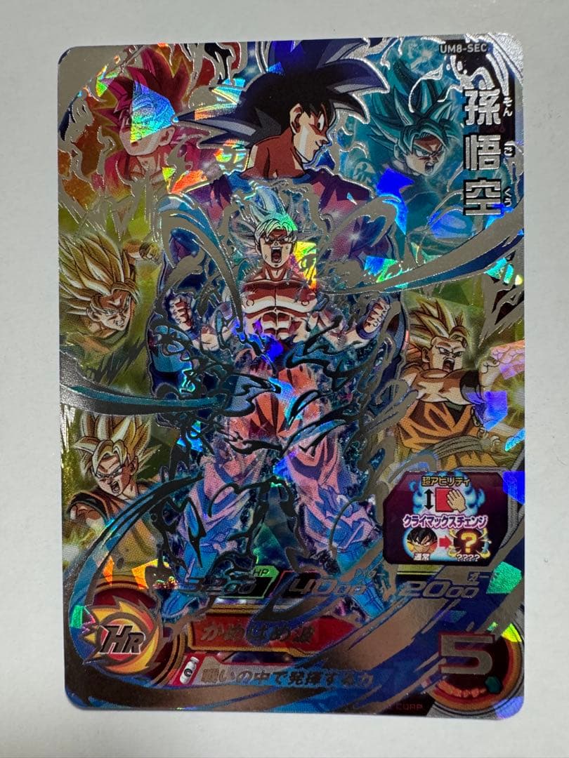 スーパードラゴンボールヒーローズ 孫悟空