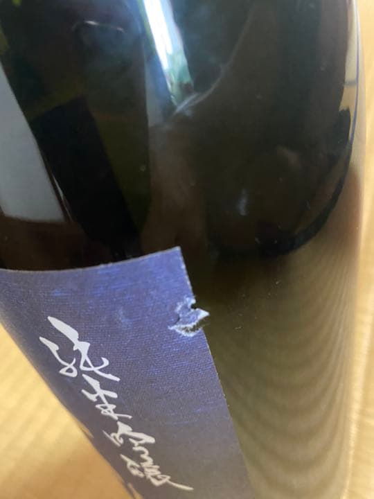 十四代空き瓶おまけ付き　※少々傷あり