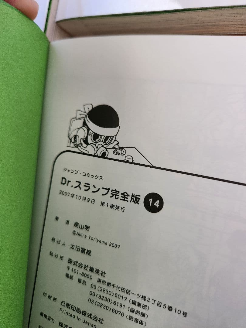 Dr.スランプ　初版　完全版　全15巻セット　　鳥山明　アラレちゃん