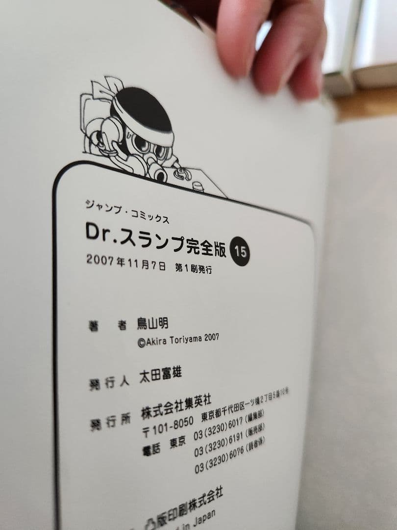 Dr.スランプ　初版　完全版　全15巻セット　　鳥山明　アラレちゃん