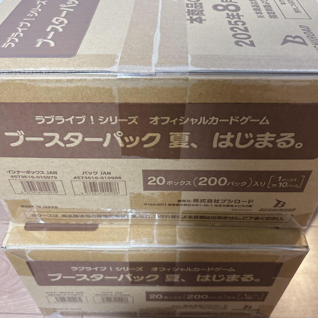 ゾ*カ様 未開封カートン×2 ラブライブ OCG ブースターパック 夏、はじまる