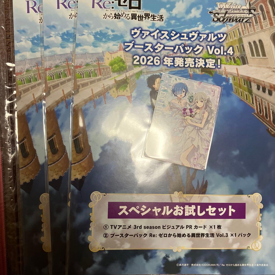 リゼロ プリステラの宴 ヴァイスシュヴァルツ　お試しパック　3セット➕カード１枚