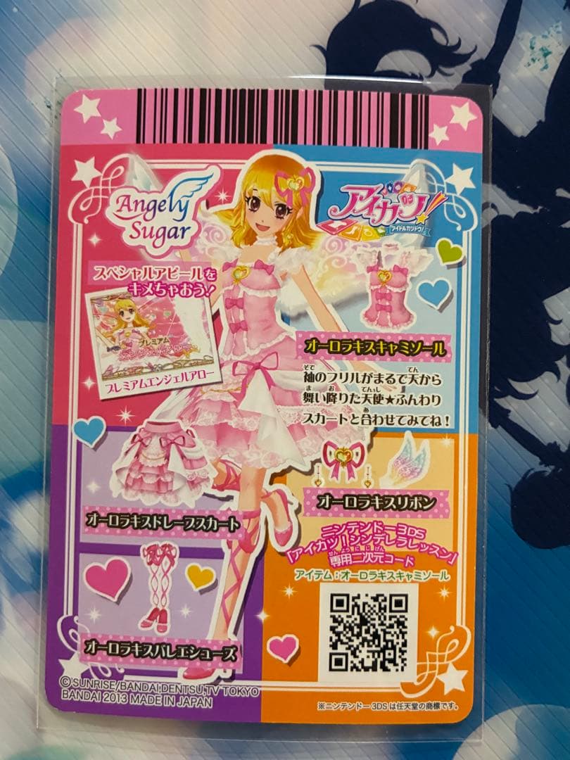 アイカツ オーロラキスコーデ 星宮いちご