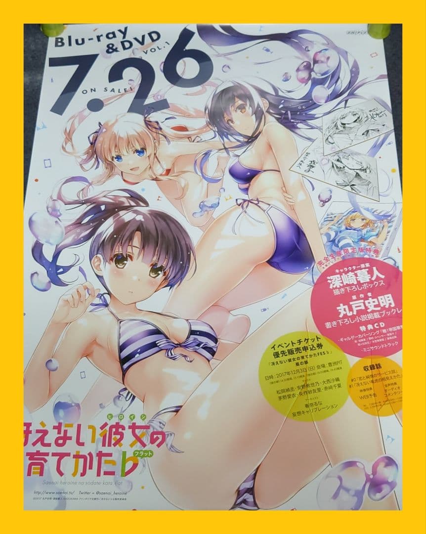 【非売品・激レア】冴えない彼女の育てかた♭告知 ポスター フラット 美品 良品