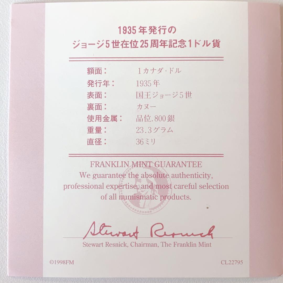 カナダ銀貨　1935年 ジョージ5世 記念銀貨