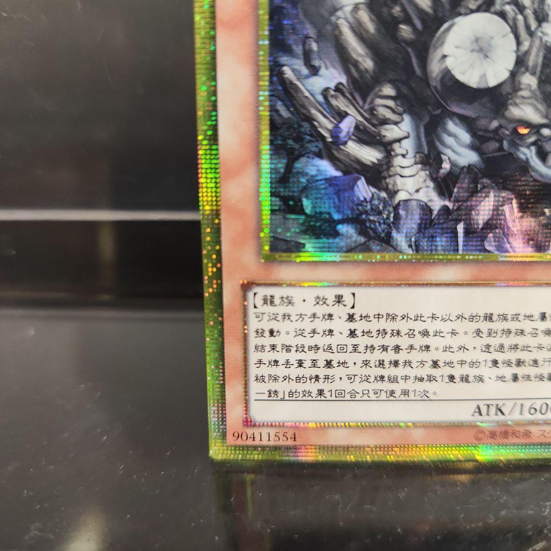 中国 遊戯王 巌征竜－レドックス GS06 ゴルシク