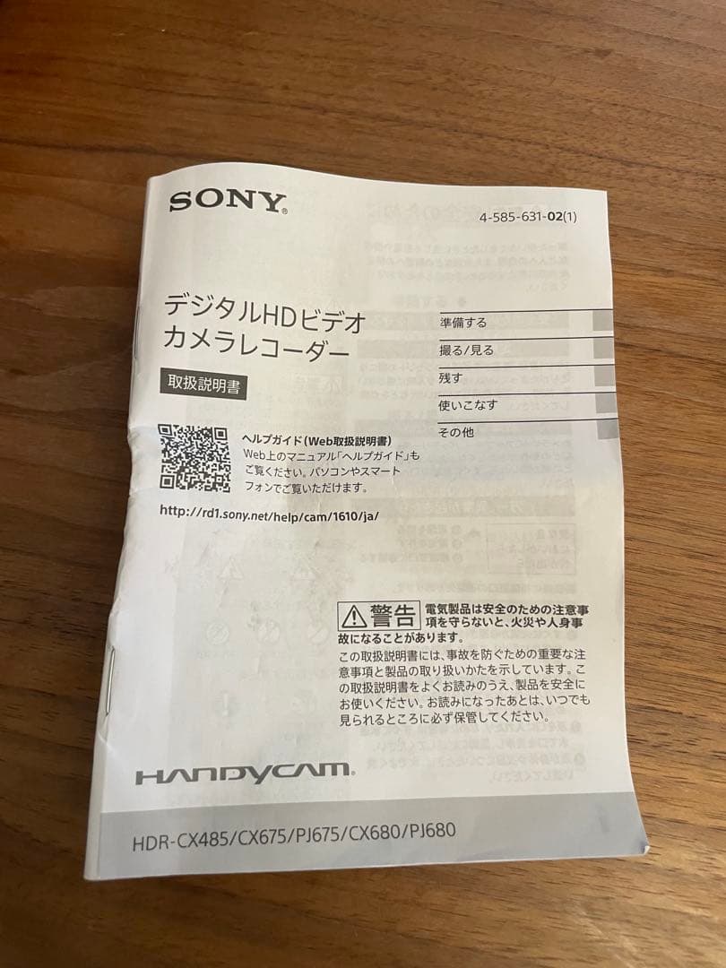 HDR-CX485 ソニー　ハンディカメラ　ビデオカメラ