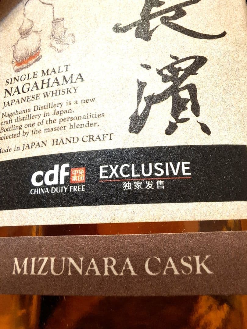 長濱シングルモルト　ミズナラカスク#193　中国輸出商品