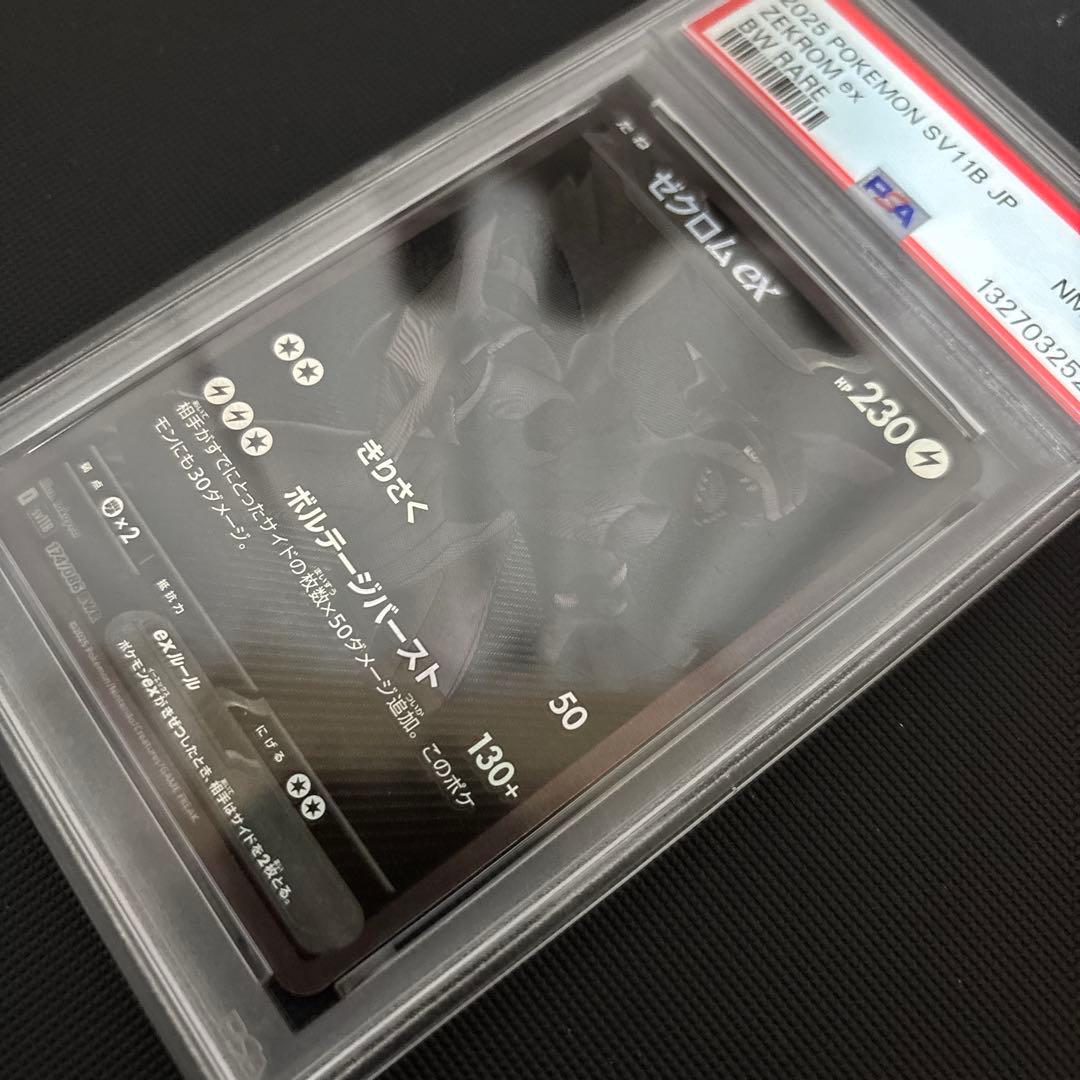 ゼクロムex BWR PSA8 ポケモンカード