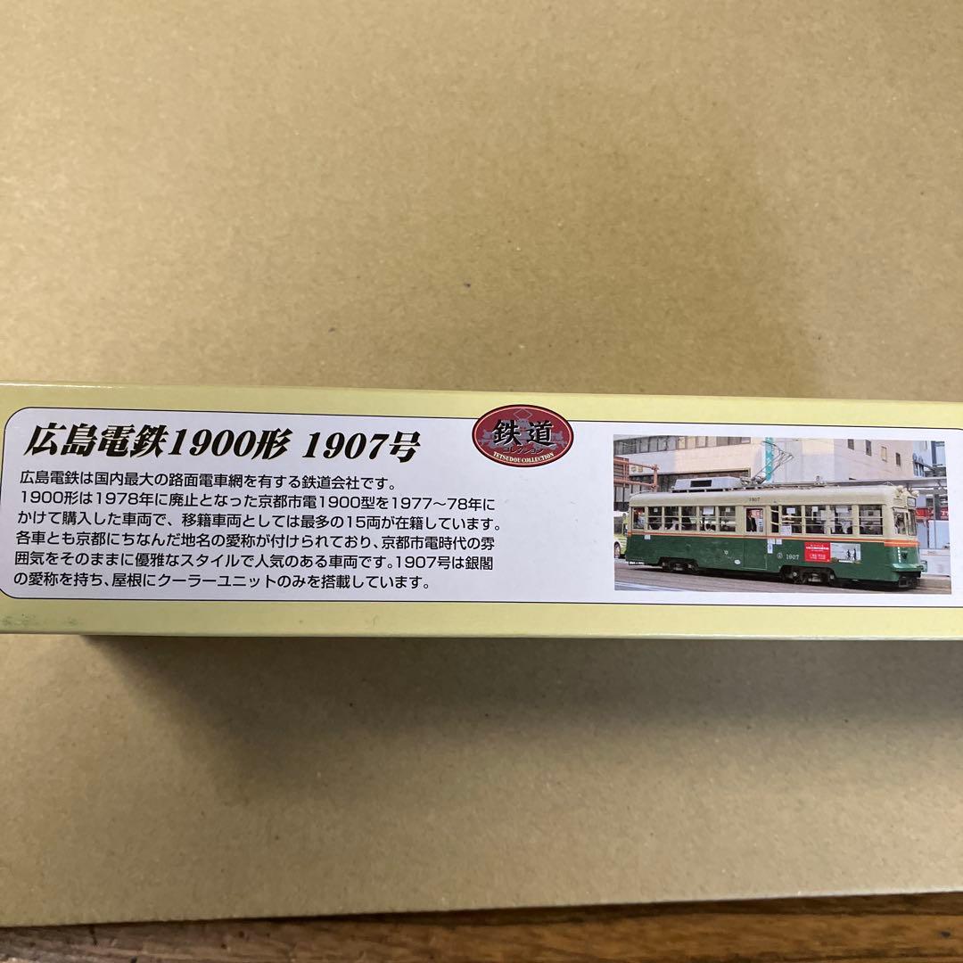 専用‼︎ 広島電鉄1900形TOMYTEC Nゲージ　二個セット
