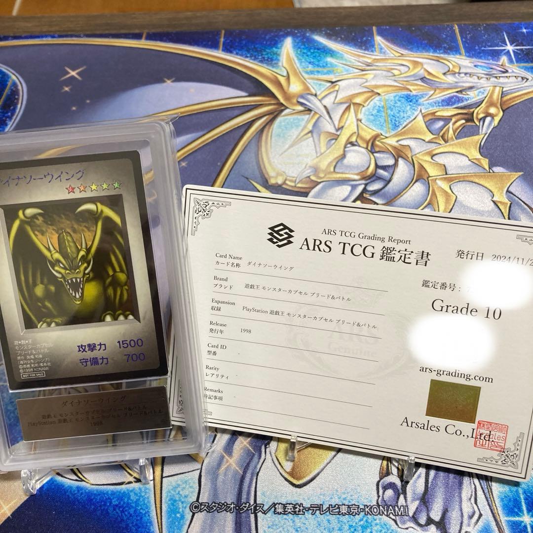 遊戯王カード【ARS 10　世界2枚】ダイナソーウイング