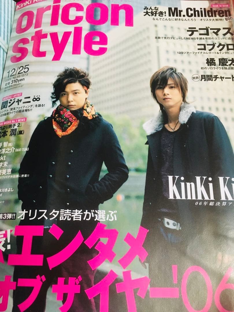 【超大量】KinKi Kids 堂本光一 堂本剛 切り抜き 雑誌 ポスター