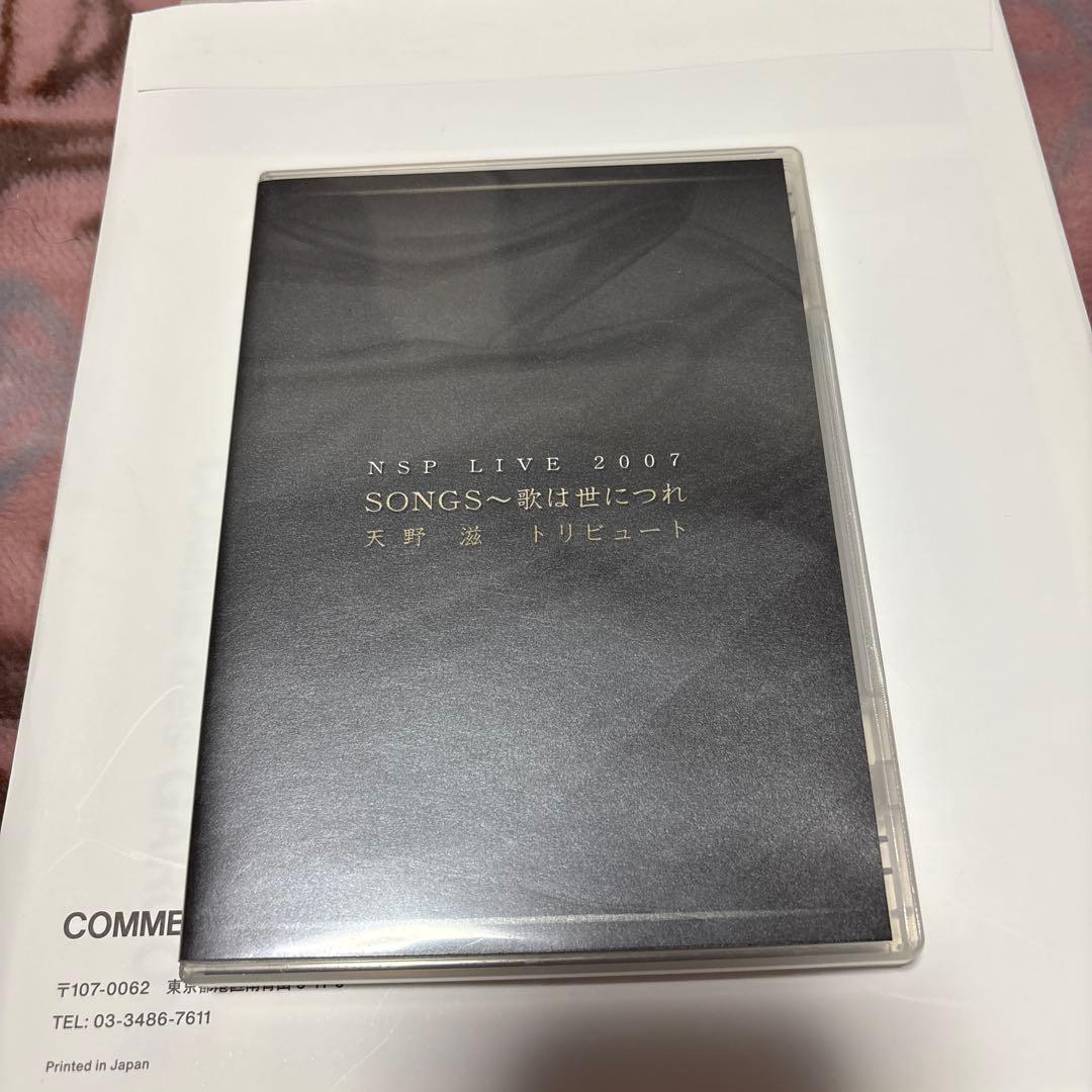 NSP LIVE 2007 SONGS～歌は世につれ DVD中古品