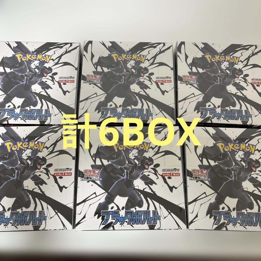 ポケモンカード　ポケカ　ブラックボルトシュリンク付き　合計6箱