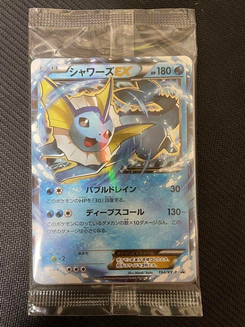 ポケカ　シャワーズex　プロモ未開封美品　さいとうなおきさんイラスト