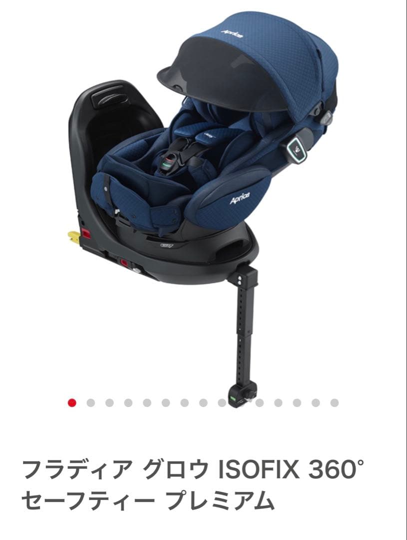 【マルコ】Apricaフラディアグロウ isofixプレミアム360