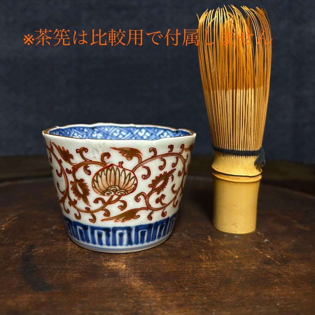 江戸中期　古伊万里　金唐草蕎麦猪口　無傷　本物保証