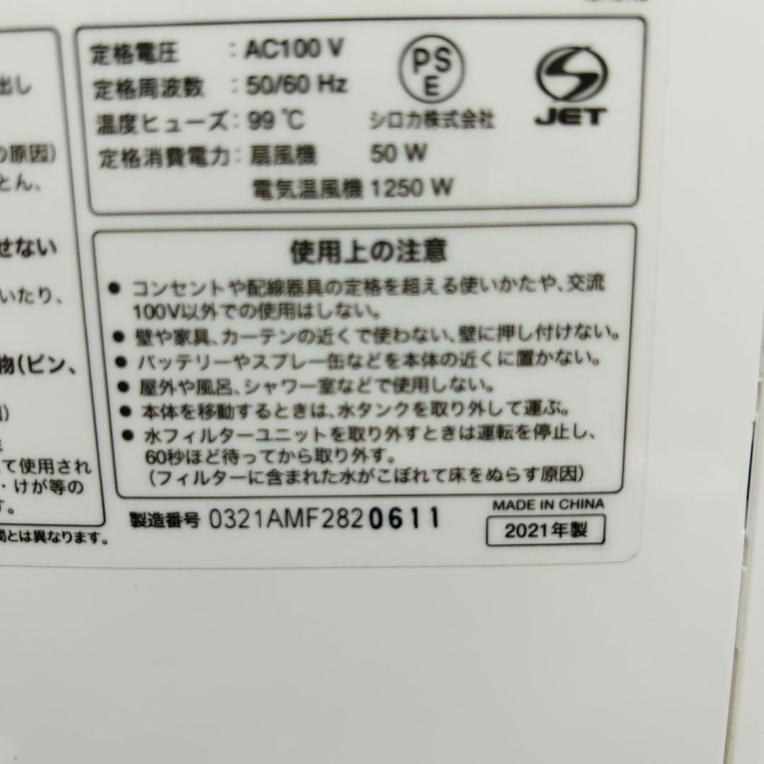 siroca 加湿付き温冷風扇 2021年製