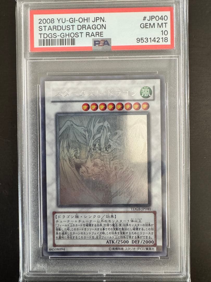 2008 スターダスト・ドラゴン PSA 10 ゴーストレア　ホロ